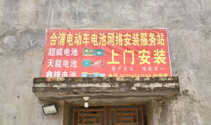 合浦电动车电池网络安装服务站