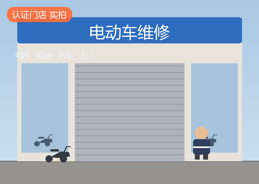 任福生电动车维修店铺实拍图1